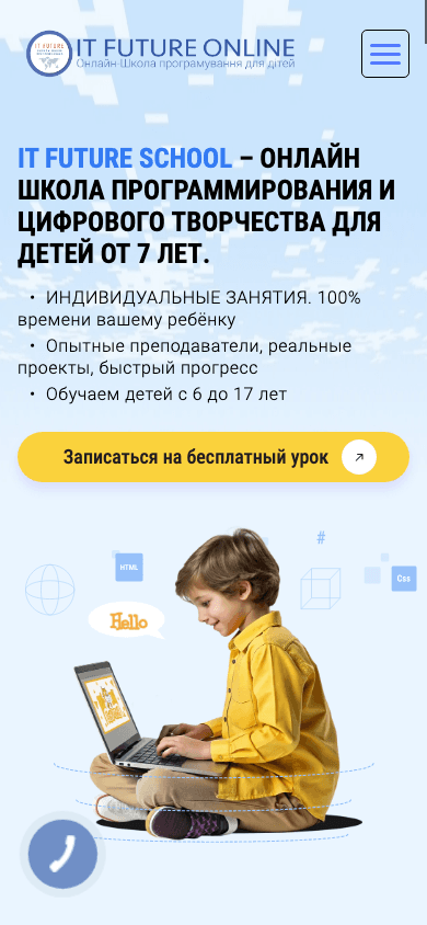 Головна сторінка IT Future з курсами програмування й записом на пробний урок (телефон)